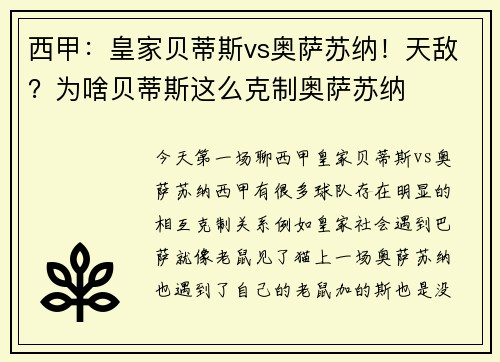 西甲：皇家贝蒂斯vs奥萨苏纳！天敌？为啥贝蒂斯这么克制奥萨苏纳