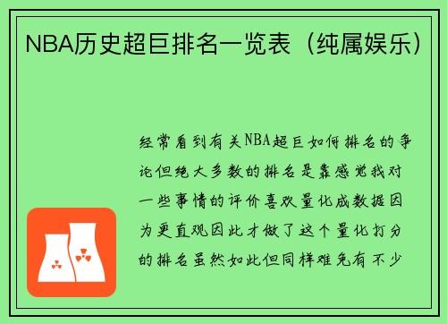 NBA历史超巨排名一览表（纯属娱乐）