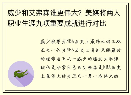 威少和艾弗森谁更伟大？美媒将两人职业生涯九项重要成就进行对比