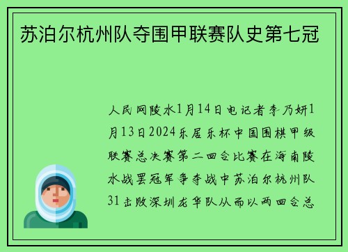 苏泊尔杭州队夺围甲联赛队史第七冠
