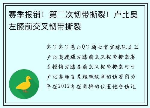 赛季报销！第二次韧带撕裂！卢比奥左膝前交叉韧带撕裂