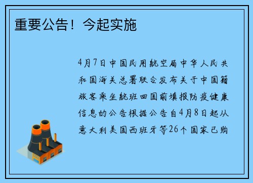 重要公告！今起实施