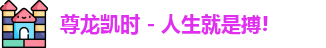 尊龙凯时